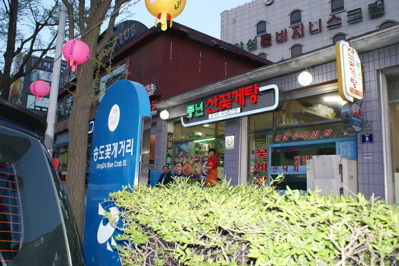 풍년집 이미지