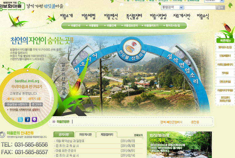 경기도 관내 5개 정보화마을 행자부 장관 표창 수상