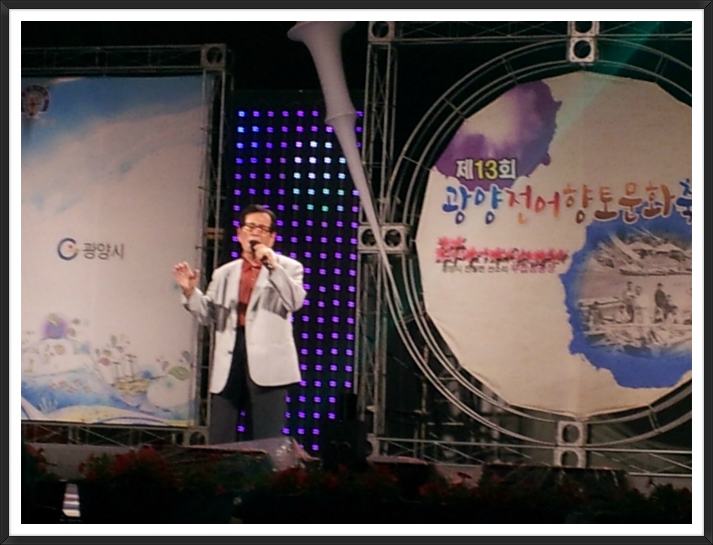 2012년 광양 전어향토문화축제에서~
