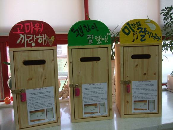 언주초--사랑의 우체통 설치하다.