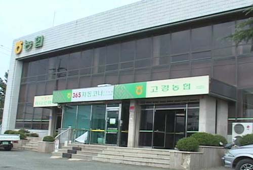 고경농업협동조합 이미지