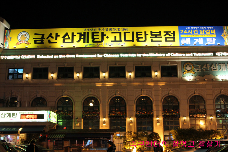 [대구맛집/금산삼계탕본점] 돌쇠로 만드는 해계탕과 장애인을 배려하는 명함 | 네이트 판
