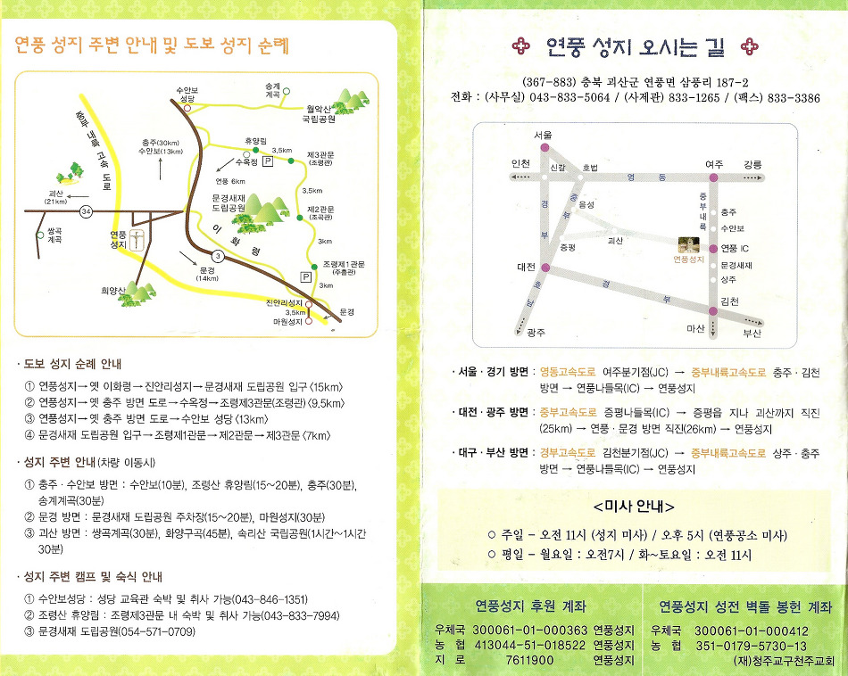 연풍성지