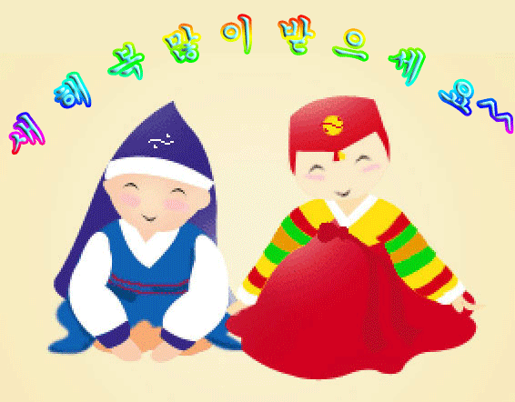 새해인사