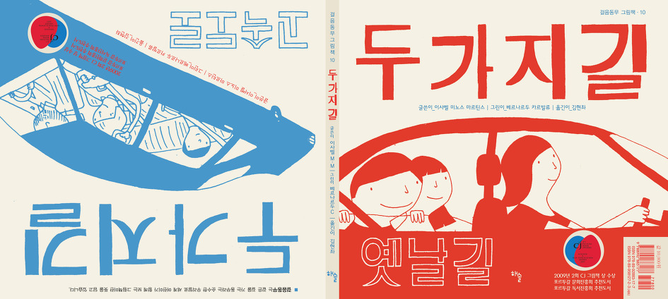 두 가지 길