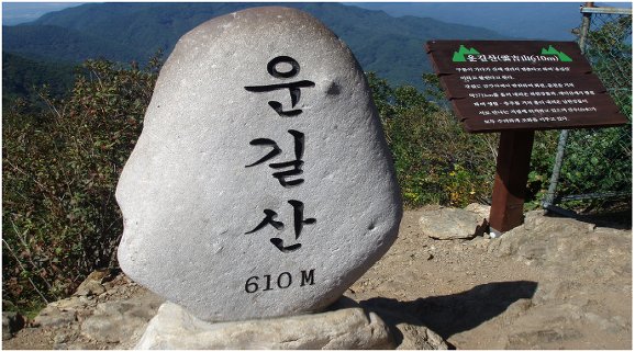 예봉산,운길산 산행 후기