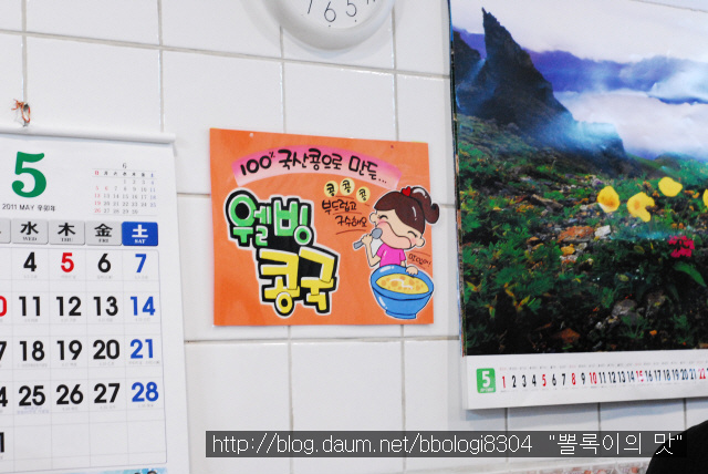 웰빙콩국 이미지
