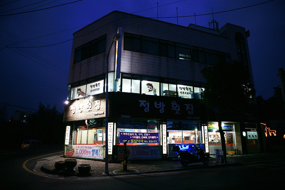 [제주맛집 / 서귀포맛집] 제주도와 함께 진화중인 정방횟집