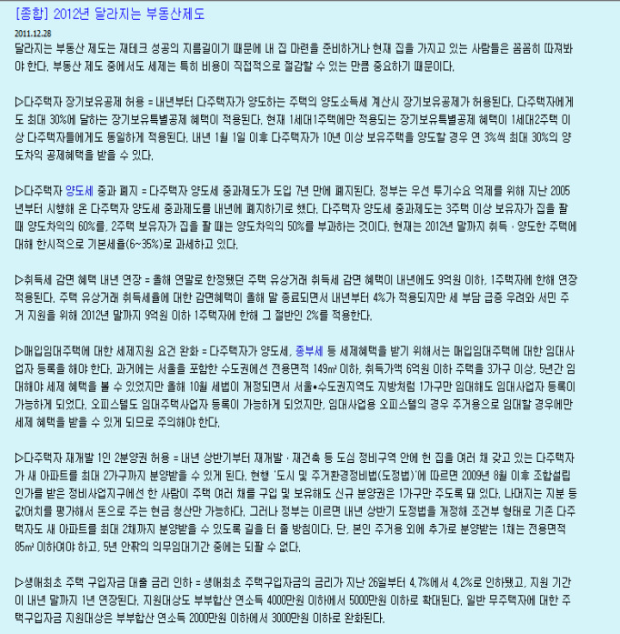 2012년 달라지는 부동산제도