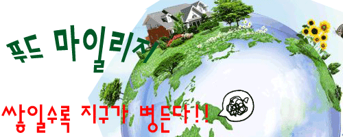 푸드마일 이미지