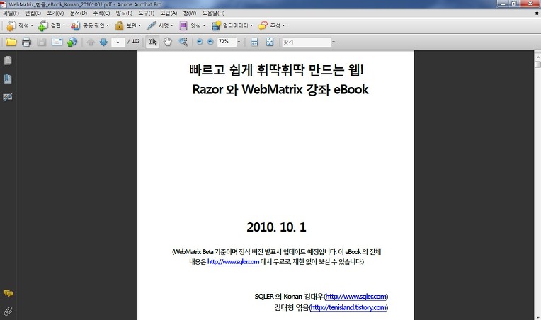 Razor와 WebMatrix 강좌 eBook