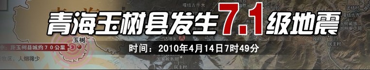 중국 칭하이(靑海省) 지진 /China News