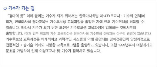 한국마사회 2013년 기수후보생 모집 - 경마교육원, 원당목장