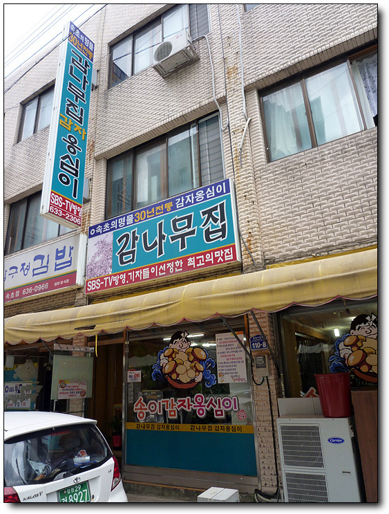 감나무집 이미지