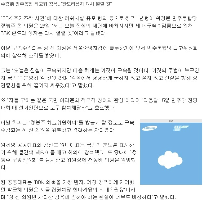 정봉주 전의원 구속
