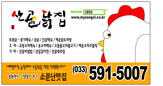 산골닭집 이미지