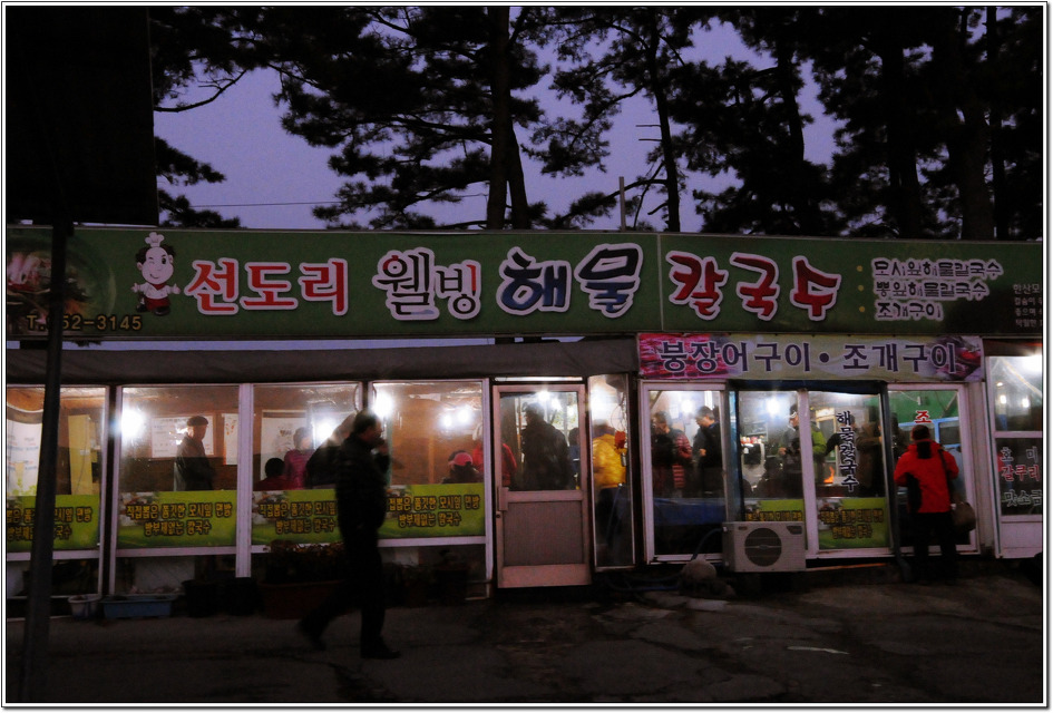 일품해물칼국수 이미지