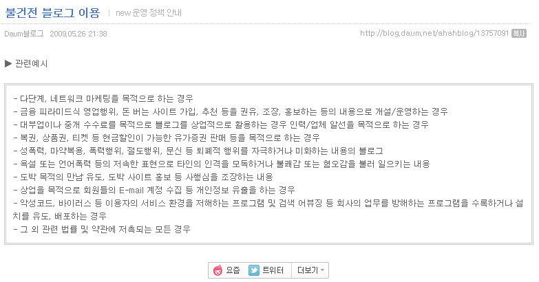 누드사진을 규제한 Daum 클린센타(Clean Daum)님 귀하