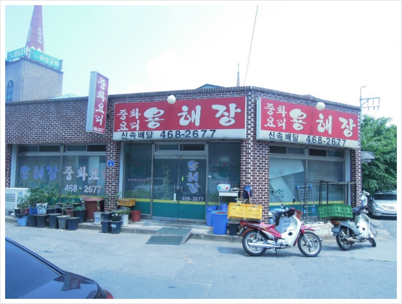 용해장 이미지