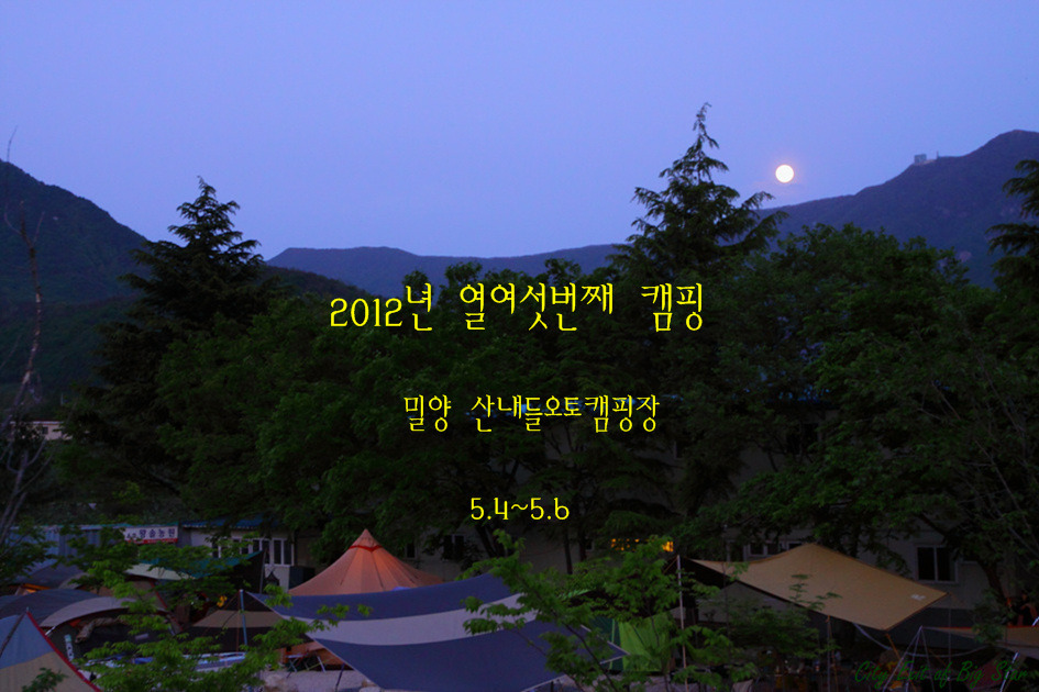 산내들캠핑 이미지
