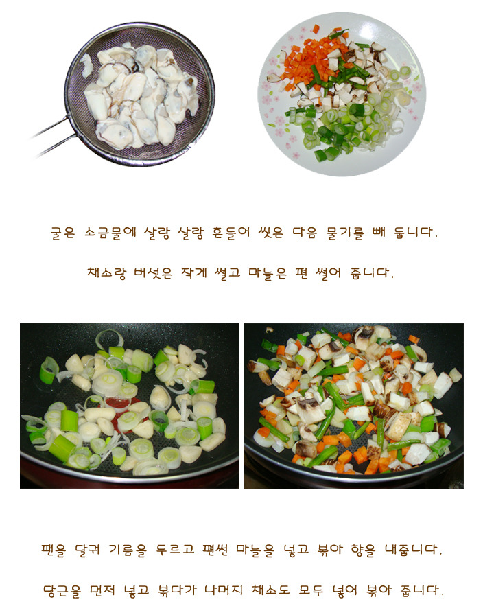 굴소스가 아닌 <진짜 굴이 들어간 굴 볶음밥>