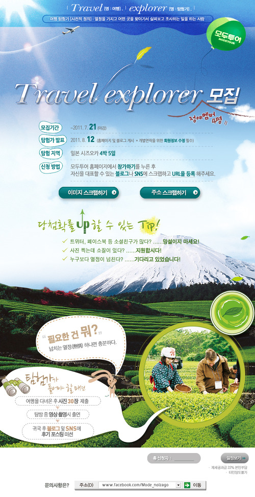 Travel explorer 정예멤버4명 모집!! 