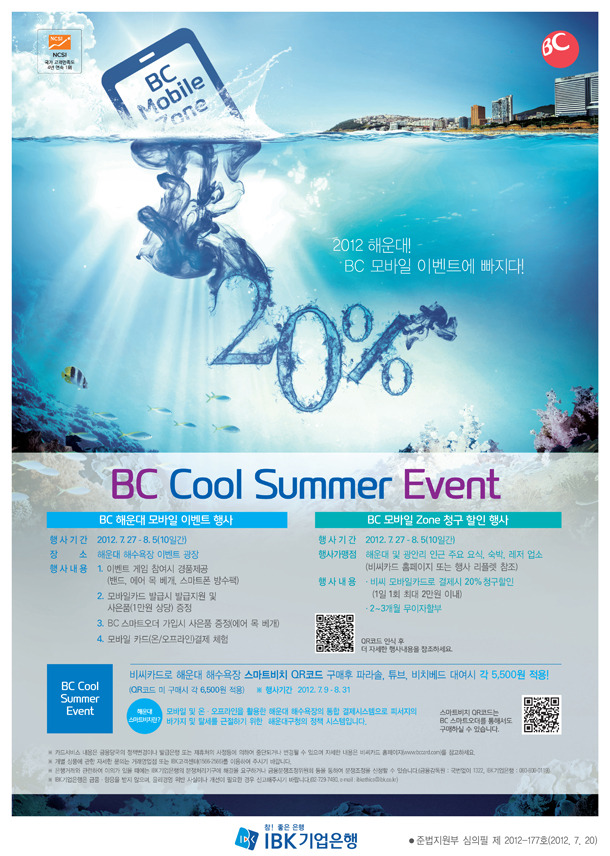 BC Cool Summer 이벤트