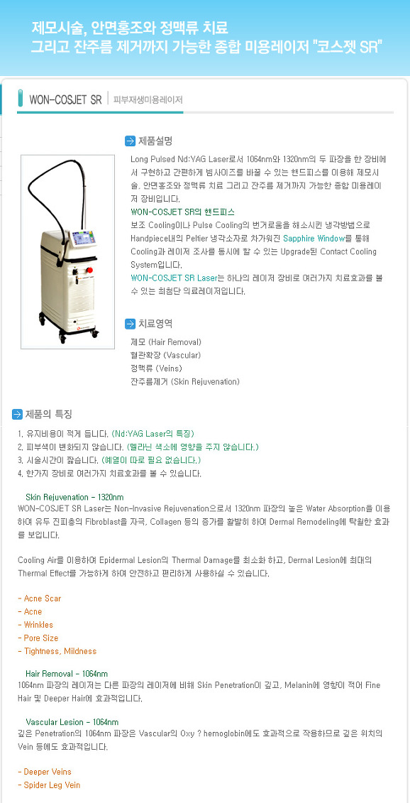 코스젯~(진주청담화이트,진주청담피부과.진주토닝,진주레이저,진주미백관리)