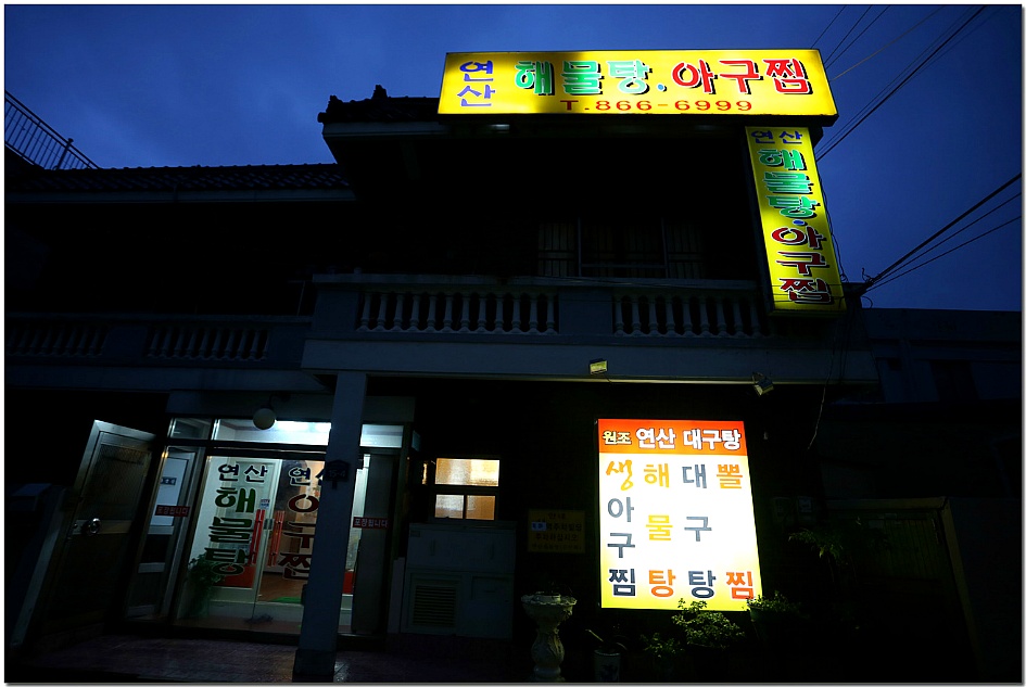 밥상과아구찜 이미지