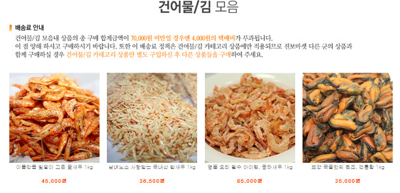 희망건어물 이미지