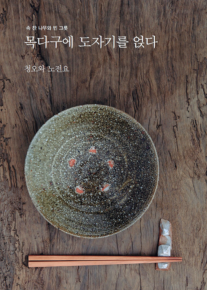 나무와그릇 이미지