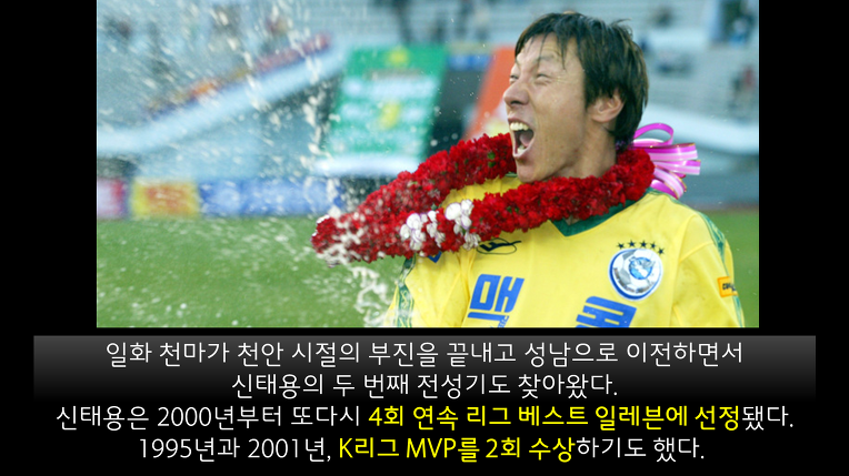 [우리감독님의선수시절은?] 올림픽 축구 대표팀 감독 - 신태용 편 | 인스티즈