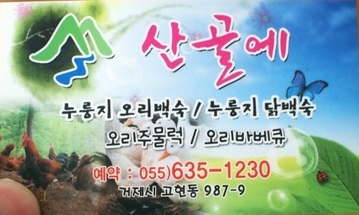 산골오리 이미지