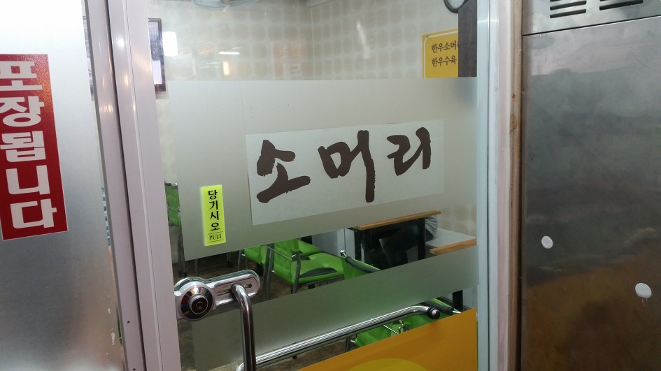 곰탕 설렁탕 이미지
