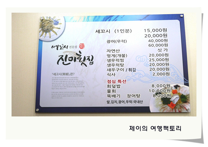 진미횟집 이미지
