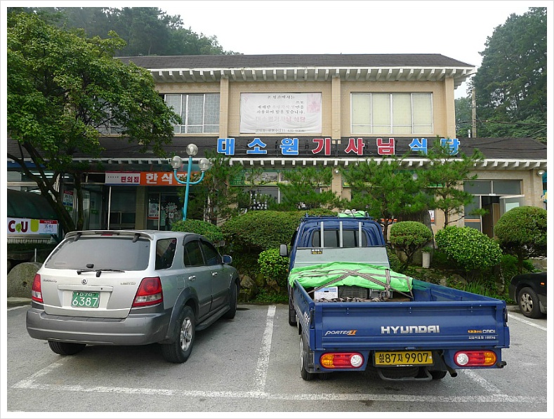 대소원기사님식당 이미지