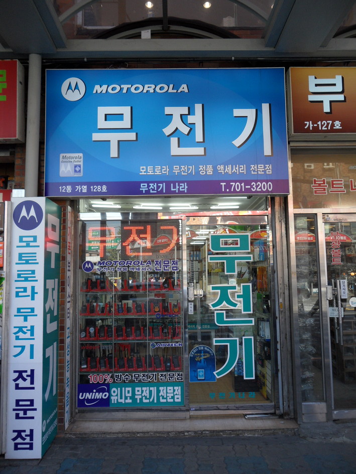 an400 전기공사용무전기.공장무전기.물류창고용무전 