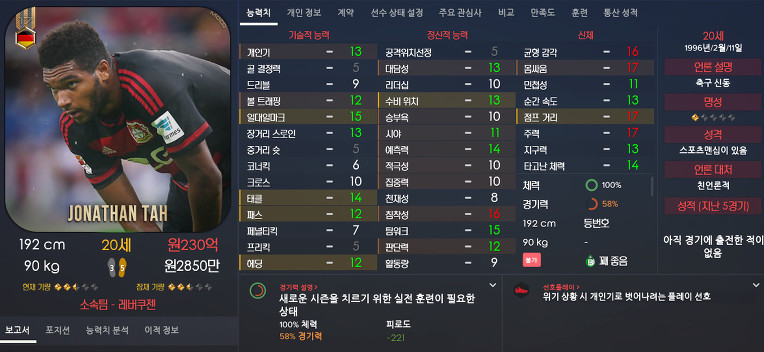 FM2017 공식로스터 포텐정리 | 인스티즈