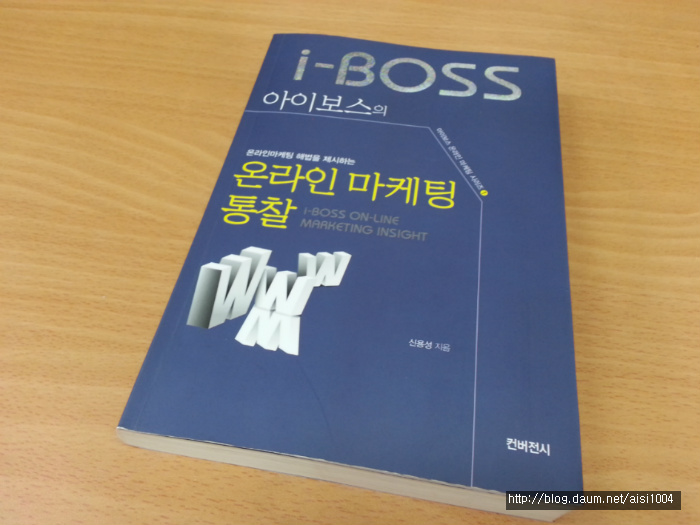 아이보스의 온라인 마케팅 통찰
