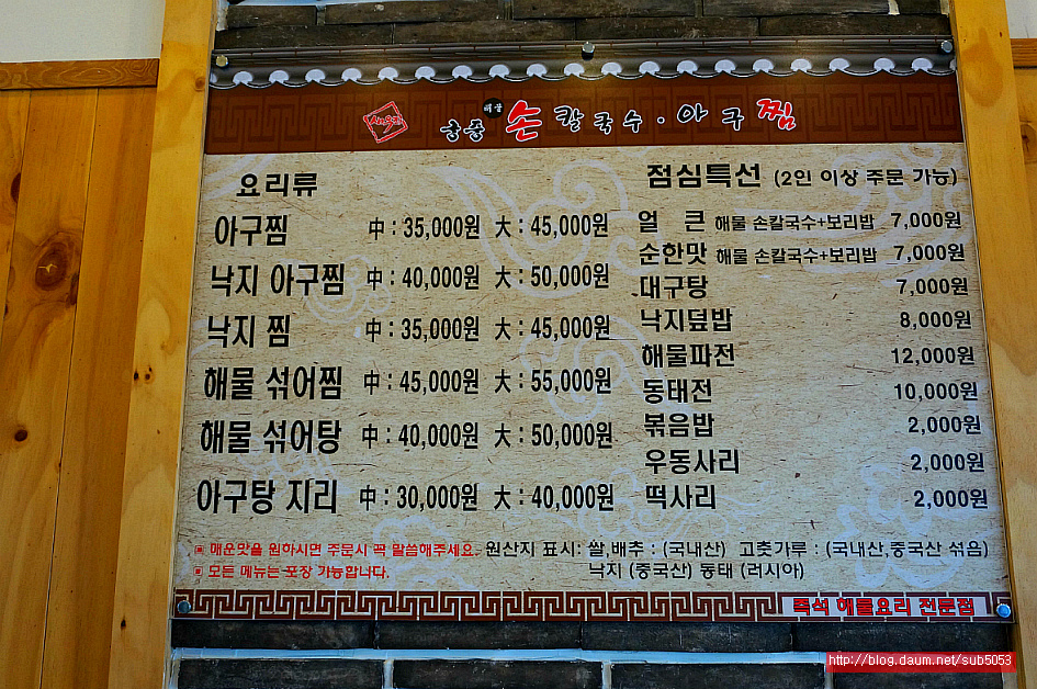 (문래동 맛집)문래동 아구찜 맛집 - 문래동 지역 추천맛집 새우리 궁중 손칼국수 아구찜 후기