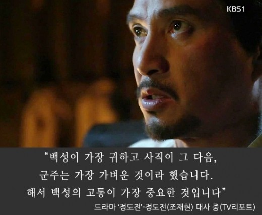 대하드라마 정도전 어록