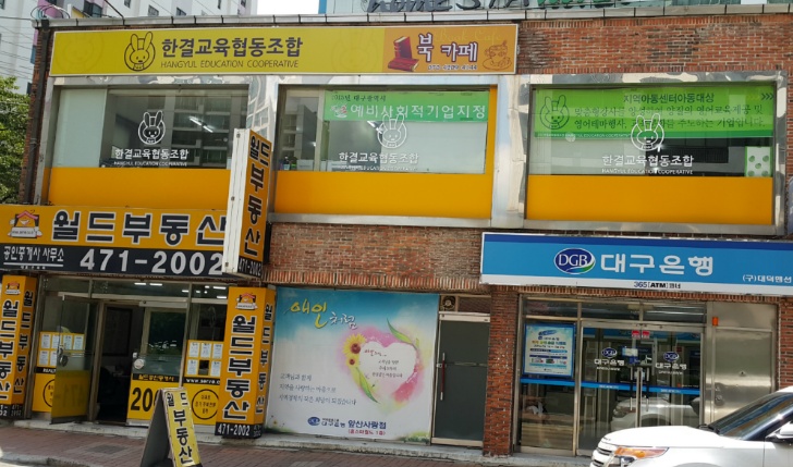 한결사회적협동조합 이미지