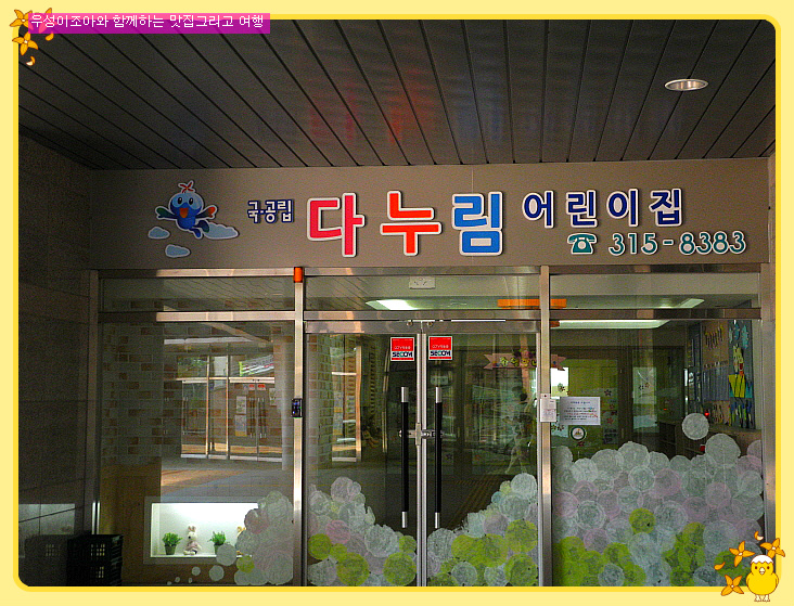 다누림 어린이집 이미지