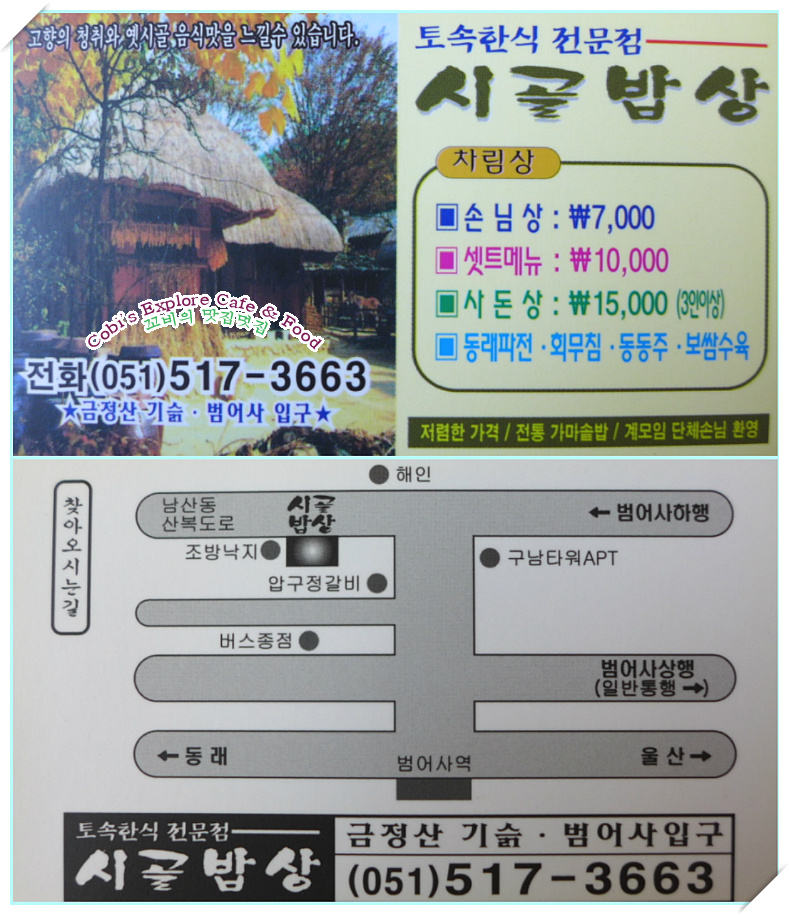 토속밥상 이미지