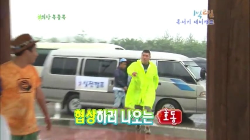 [1박2일] 물고기 의 반댓말 & 협상의 달인 강호동 jpg | 인스티즈