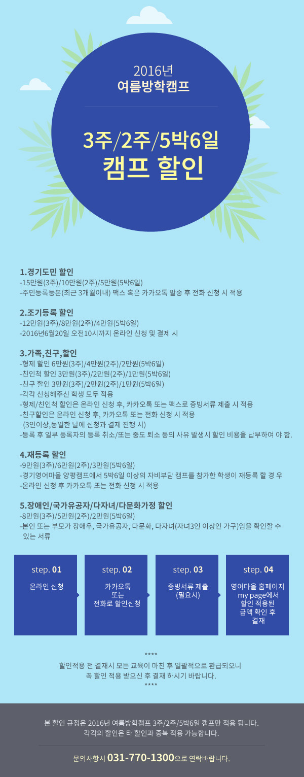 경기영어마을 양평캠프, ‘여름방학 영어집중 프로그램’ 출시