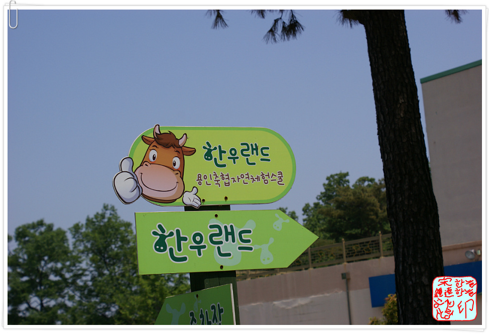 용인축산업협동조합한우랜드 이미지