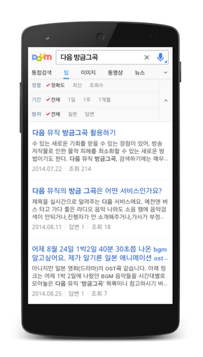 [다음검색] 새로워진 팁 검색을 만나보세요!