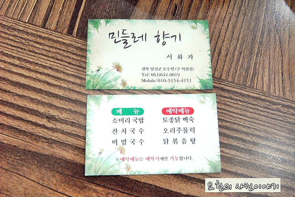 민들레국밥 이미지