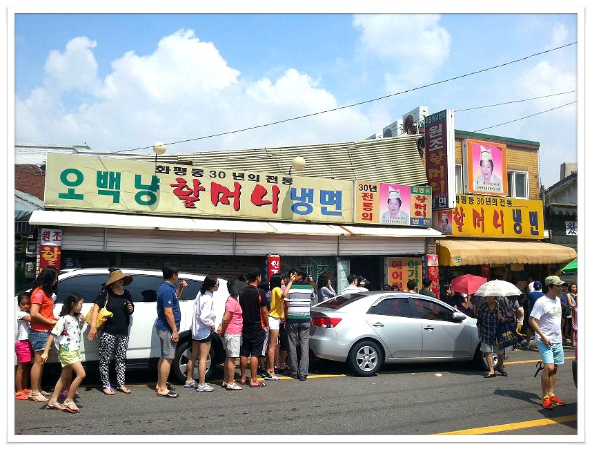 화평동 할머니 냉면 이미지